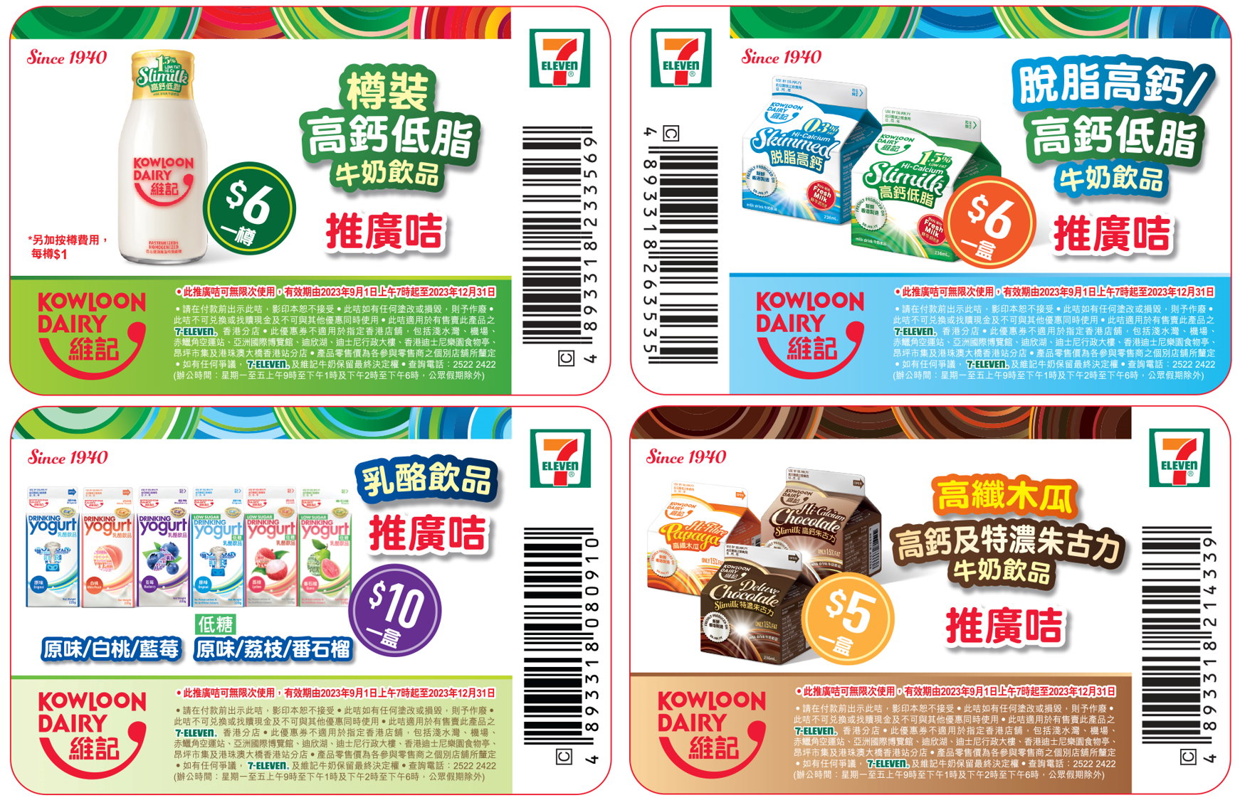 7-Eleven Milk Card